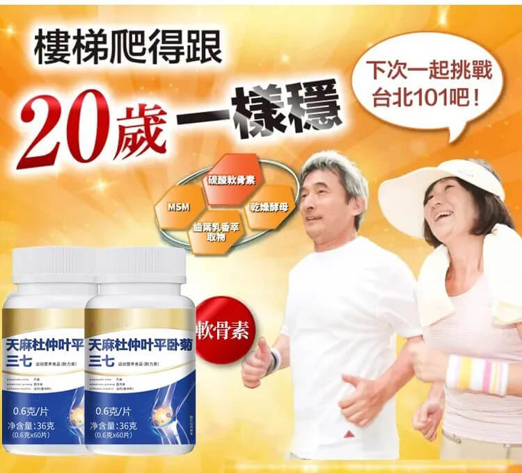 天麻杜仲葉平臥菊三七片&copy;萃品匯